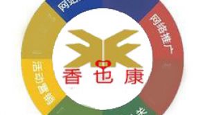 熱烈慶祝巴彥淖爾市香也康食品有限公司網(wǎng)站升級(jí)開(kāi)通上線(xiàn)！